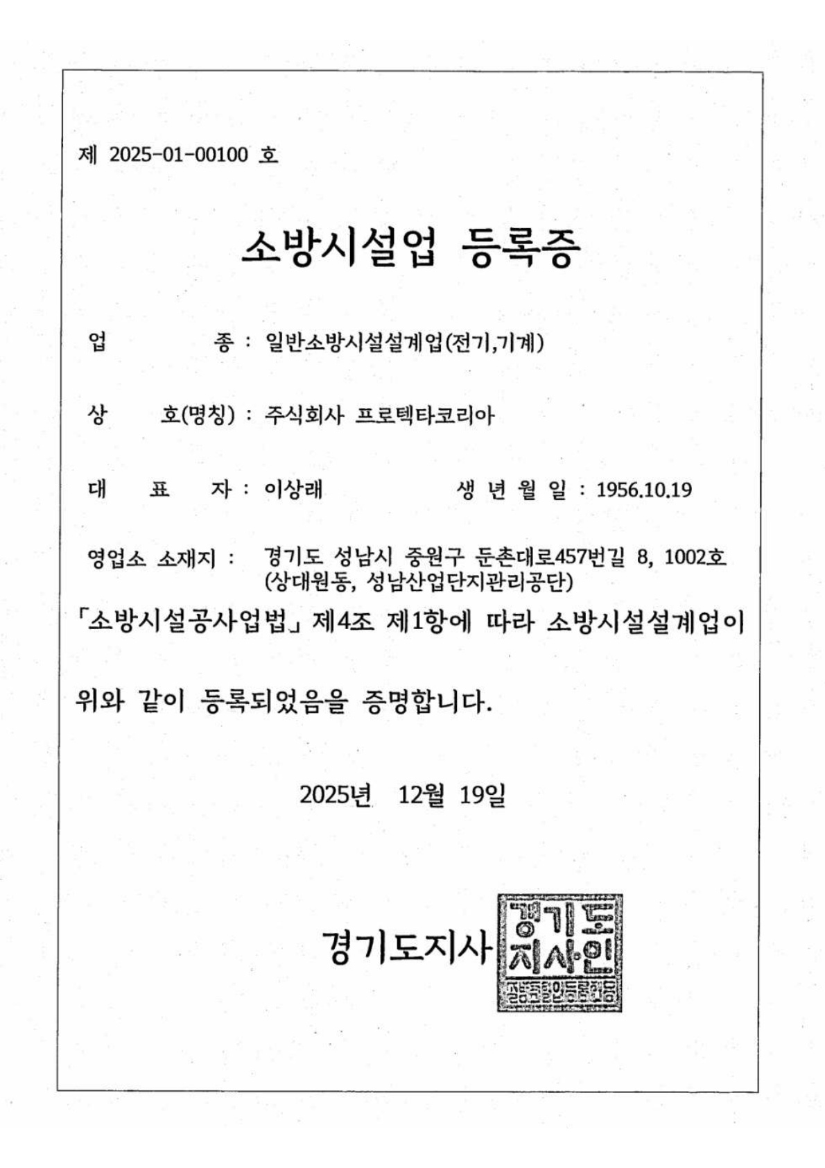 일반소방시설설계업(전기,기계) 등록증